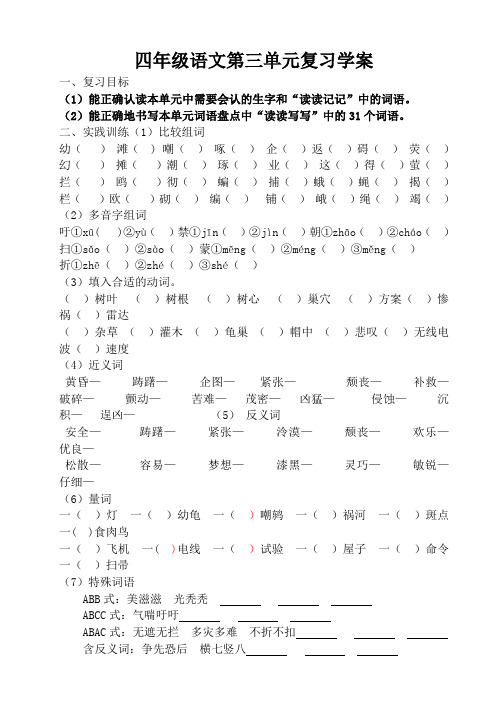 3、人教版四年级下册四下第三单元复习学案