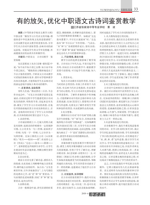 有的放矢,优化中职语文古诗词鉴赏教学