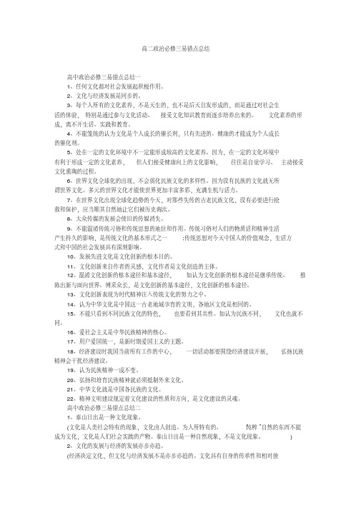 高二政治必修三易错点总结