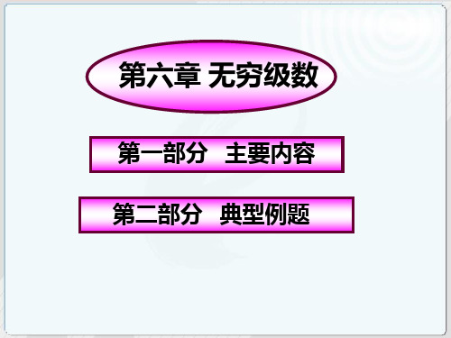 无穷级数