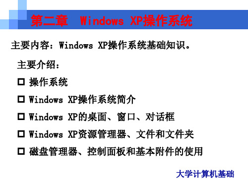 大学计算机基础2.1