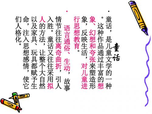 19七颗钻石课件