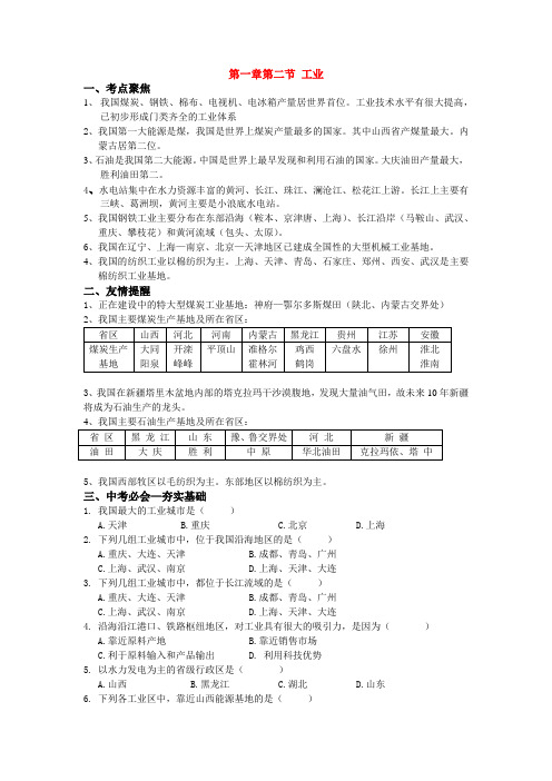 第一章第二节工业