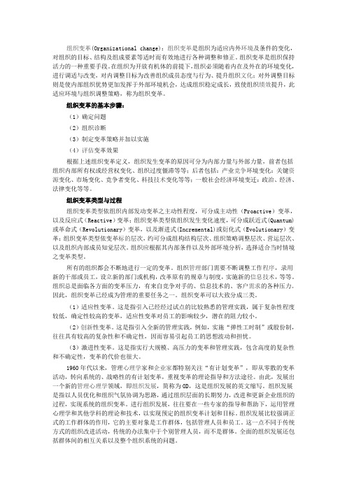 组织变革