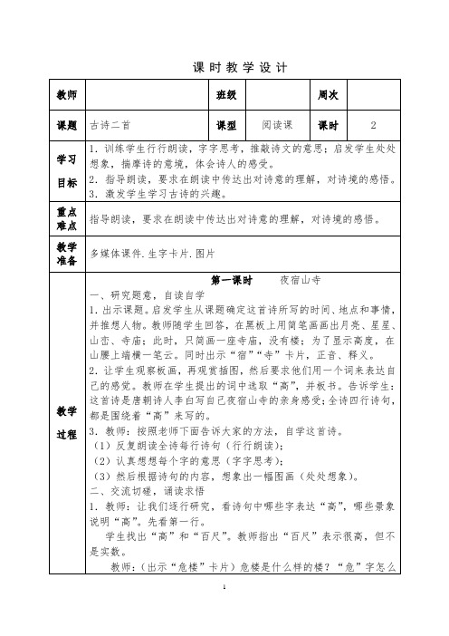 统编版小学语文二年级上册第六单元教学设计教案