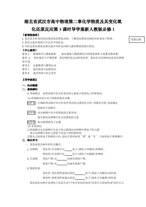湖北省武汉市高中物理第二章化学物质及其变化氧化还原反应第3课时导学案新人教版必修1