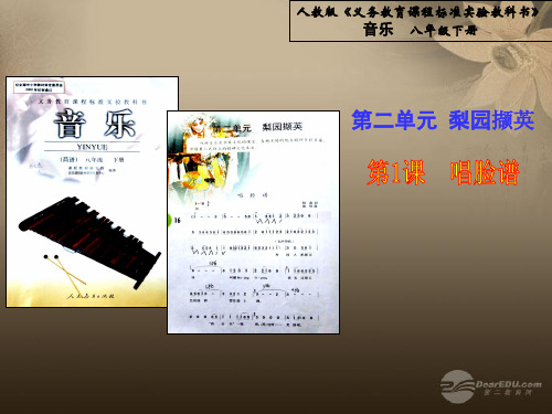 《唱脸谱》课件 新人教版