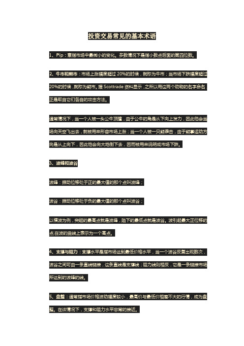 投资交易常见的基本术语