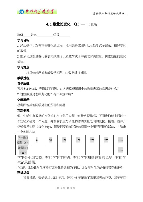 4.1数量的变化 (1)