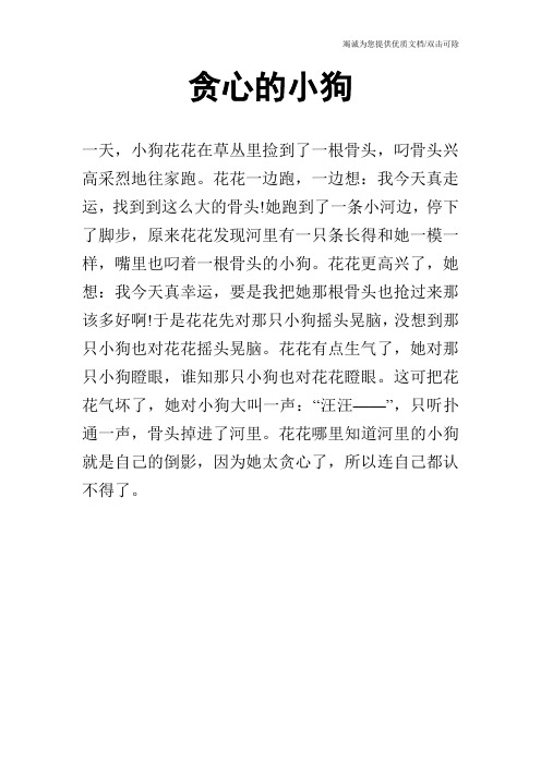 贪心的小狗_0