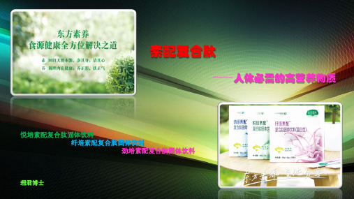 素配复合肽固体饮料(理君博士)