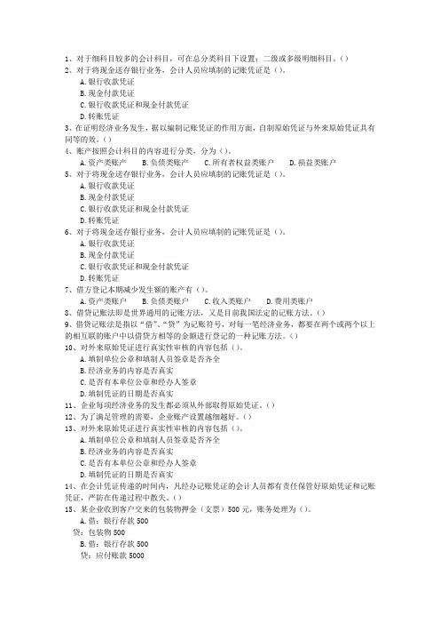 2013河南省会计人员继续教育考试技巧与口诀