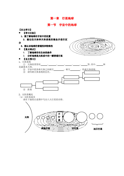 高中地理 第一章 行星地球 1.1 宇宙中的地球学案 新人教版必修1