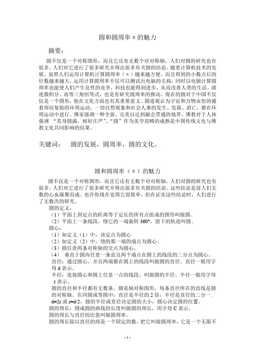 圆和圆周率的魅力