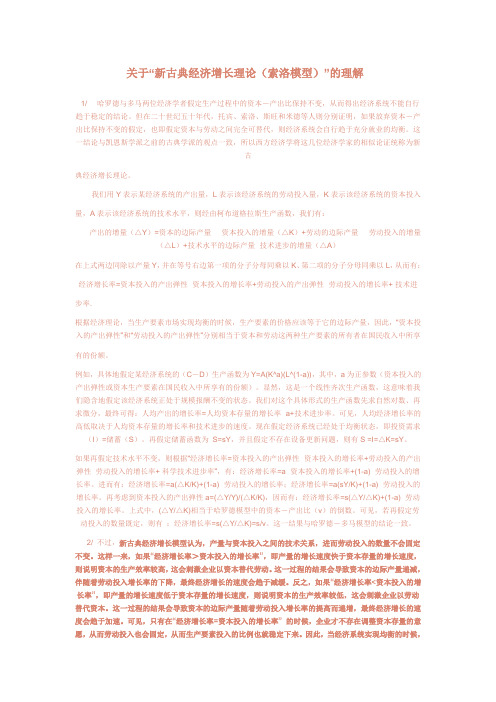 关于索洛模型的深度解析