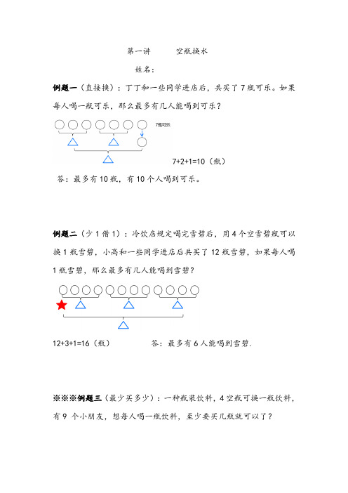 第一讲   空瓶换水
