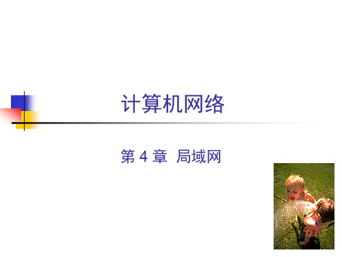 CH4 局域网