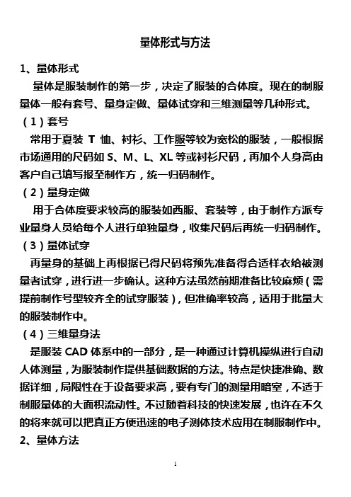 量体方法