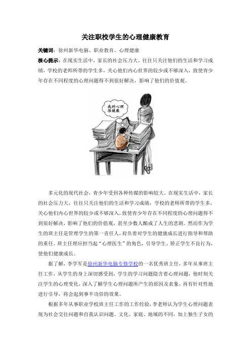 网络工程师就业前景 计算机基础学习 关注职校学生的心理健康教育