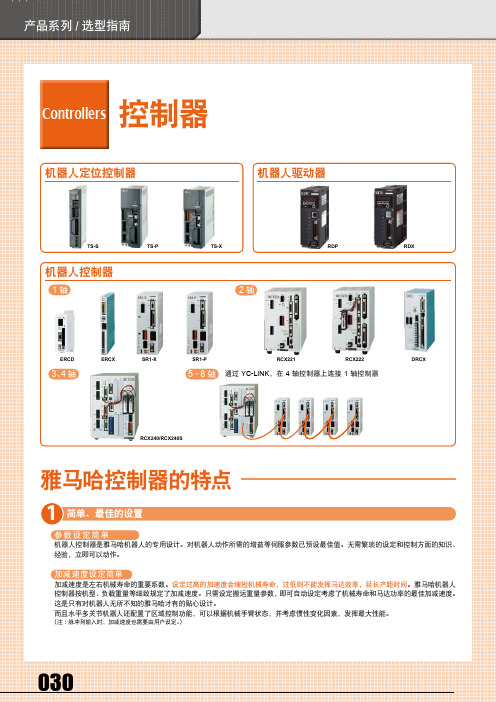 YAMAHA机器人控制器