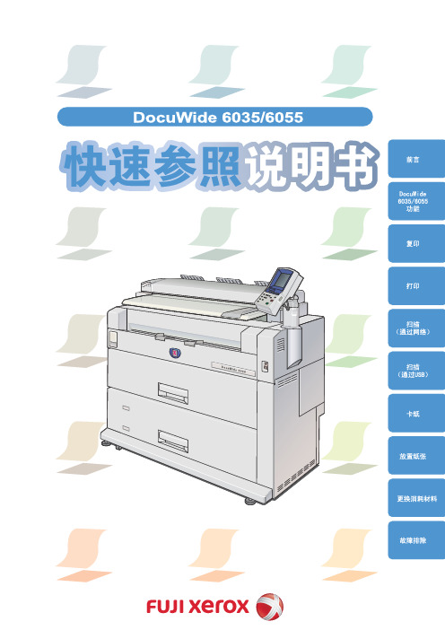施乐6035快速参照说明书
