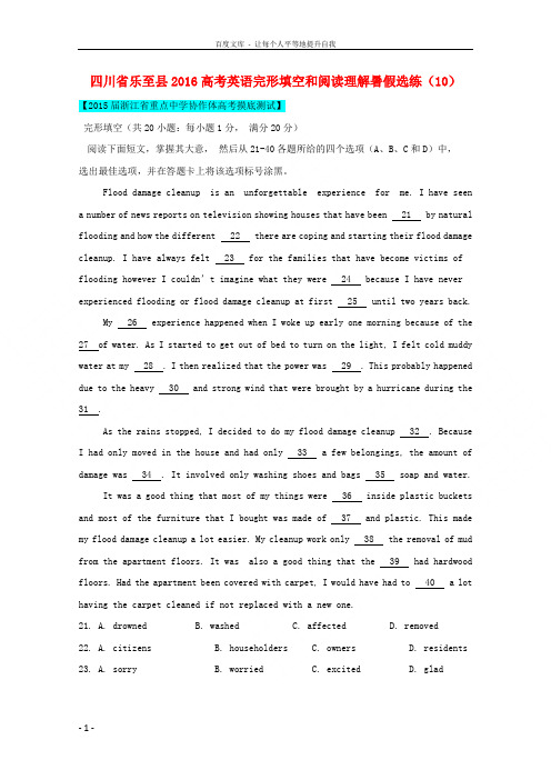 四川省乐至县2016高考英语完形填空和阅读理解暑假选练