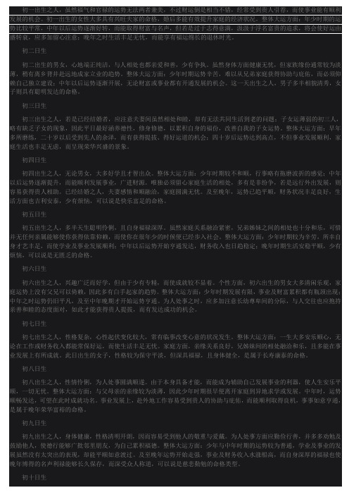 初一出生之人