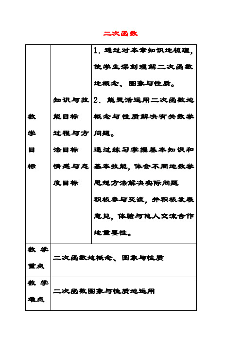 最新北师大版九年级数学下册2.0第二章二次函数公开课优质教案 (4)