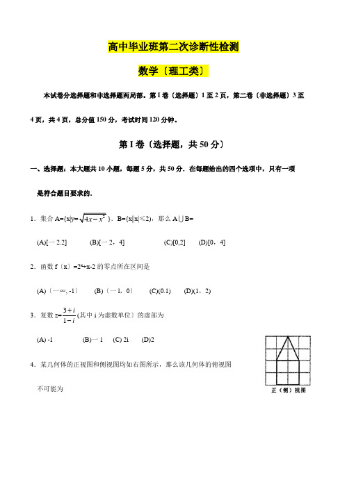 四川省成都市届高三第二次诊断性检测 数学理