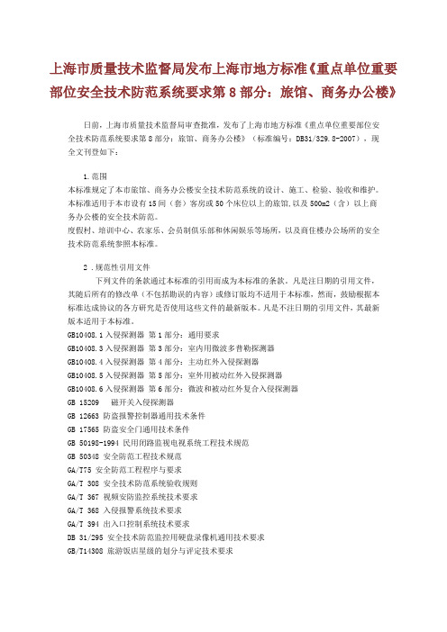 写字楼技防标准