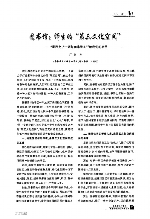 图书馆_师生的“第三文化空间”——“星巴克_‘一切与咖啡无关’”给我们的启示