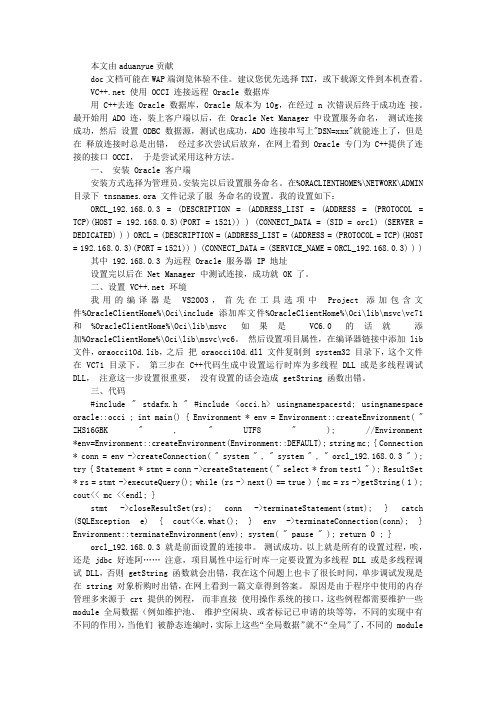 VC  net使用OCCI连接远程Oracle数据库