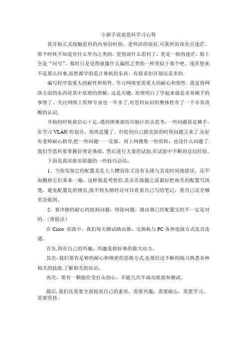 思科学习心得
