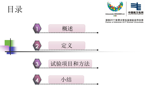 避雷器试验方法(正版)