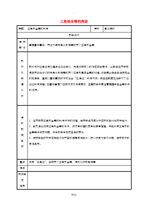 八年级数学上册 第12章 全等三角形 12.2 三角形全等的判定 SAS教案 新人教版