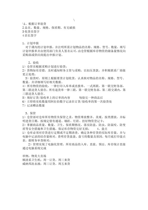 超市的收验货流程