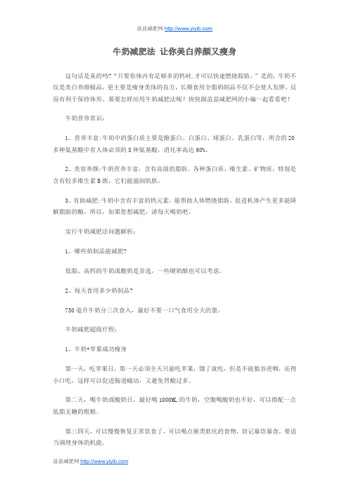 牛奶减肥法 让你美白养颜又瘦身