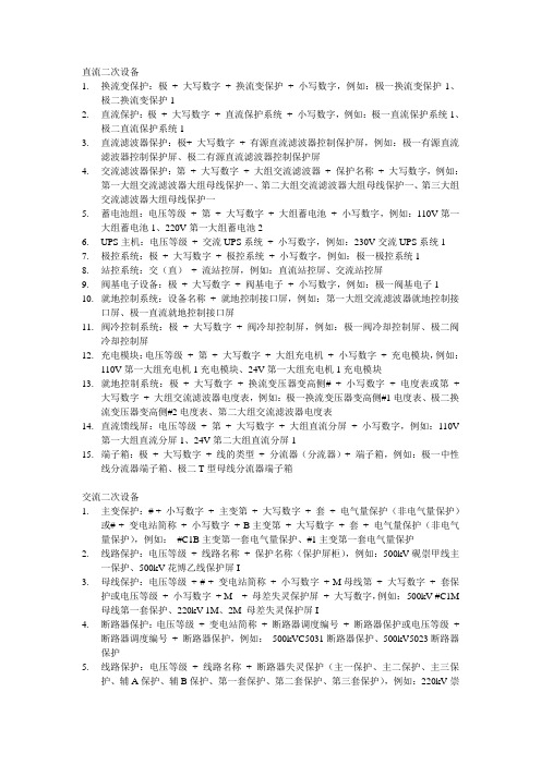 二次设备命名规则