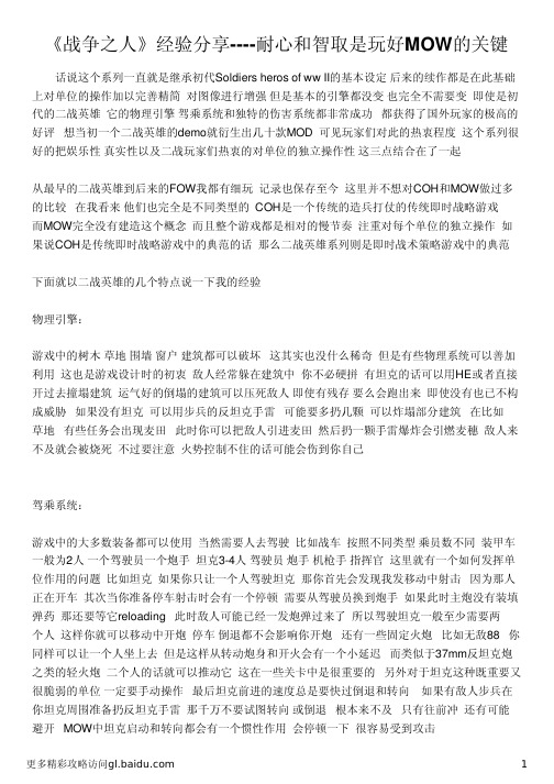 《战争之人》经验分享----耐心和智取是玩好MOW的关键