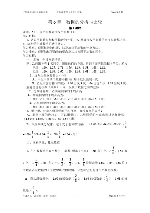 加权平均数