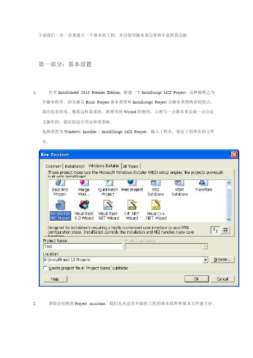 InstallShield 2010 打包实例