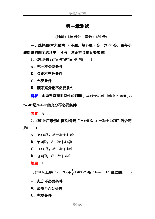 人教新课标版数学高二数学选修1-1【测试题】第一章 常用逻辑用语题(含详解)
