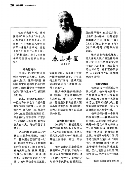 泰山寿星