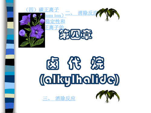 卤代烷