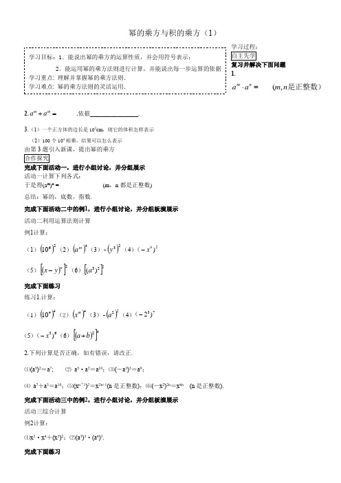 江苏科学技术出版社初中数学七年级下册 8.2 幂的乘方与积的乘方(省一等奖)