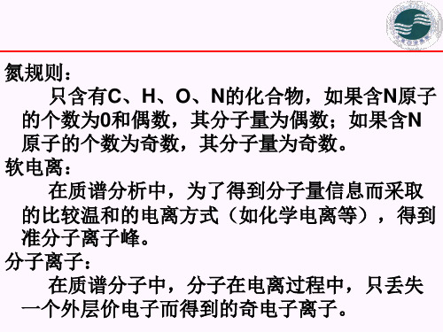 波谱分析 基本知识