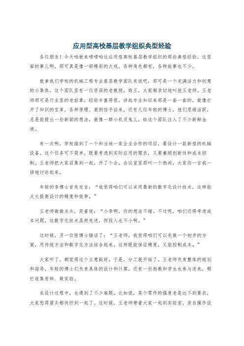应用型高校基层教学组织典型经验