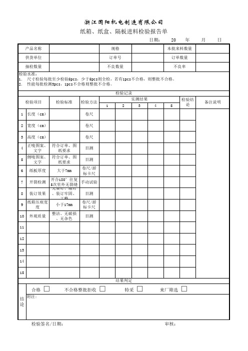 来料检验报告单