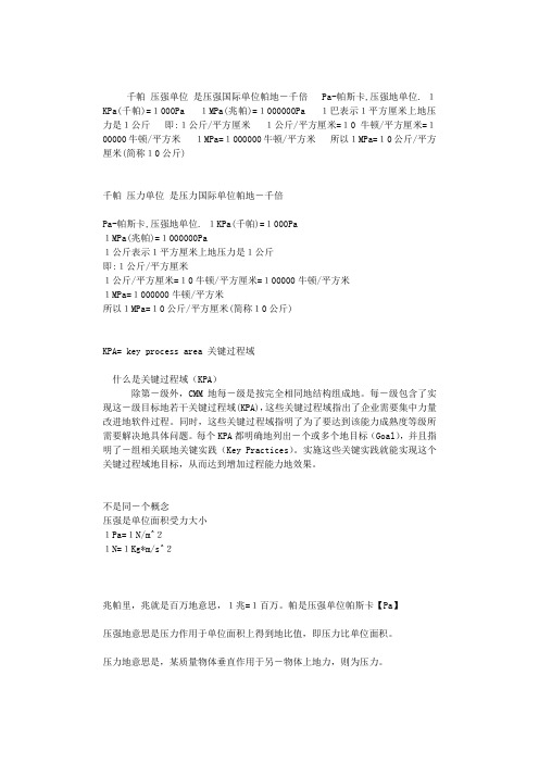 【最新编排】公斤力与压强关系总结