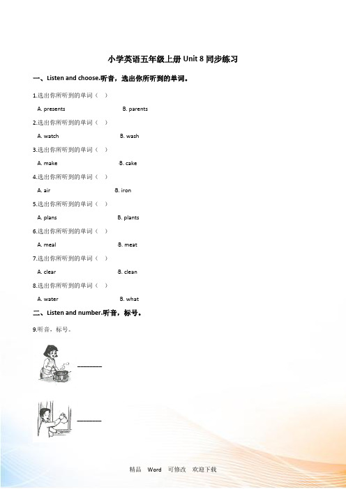 湘少版(三起)五年级上册英语试题Unit 8 Lingling helps her parents 